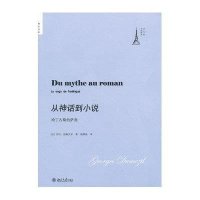 从神话到小说:哈丁古斯的萨迦9787301188866北京大学出版社