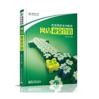 网店视觉营销9787121190520电子工业出版社