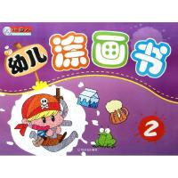 幼儿涂画书.29787548411840哈尔滨出版社