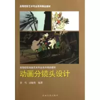 动画分镜头设计9787564139537东南大学出版社