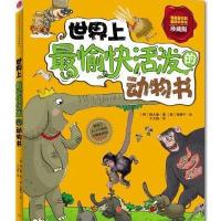 愉快活泼的动物书9787508636979中信出版社