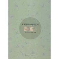 2012年中国微型小说排行榜9787550004351百花洲文艺出版社