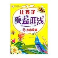 让孩子受益匪浅的杰出故事9787106035952中国电影出版社