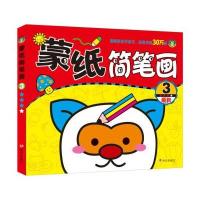 新蒙纸简笔画 39787533272135明天出版社