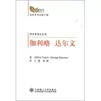 伽利略达尔文9787561173688大连理工大学出版社