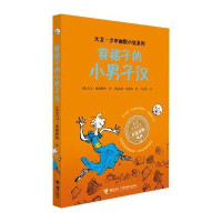 穿裙子的小男子汉9787544828154接力出版社