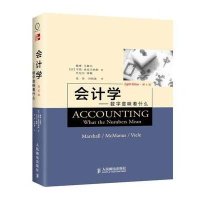 会计学:数字意味着什么(D8版)9787115304599人民邮电出版社