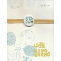 小张9787534770203大象出版社