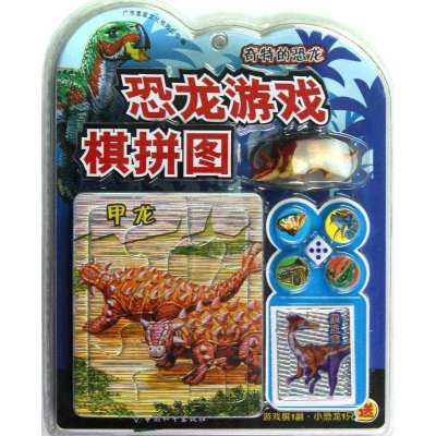 恐龙游戏棋拼图.奇特的恐龙9787513703635中国和平出版社