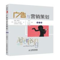 广告与营销策划(D11版)9787115296887人民邮电出版社