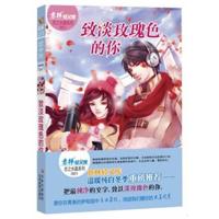 致淡玫瑰色的你：恋之水晶系列9787549815128吉林摄影出版社