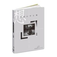 想:浮现心中之相9787208111493上海人民出版社