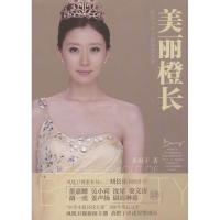 美丽橙长9787216074513湖北人民出版社