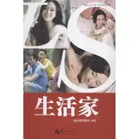 生活家9787508073705华夏出版社