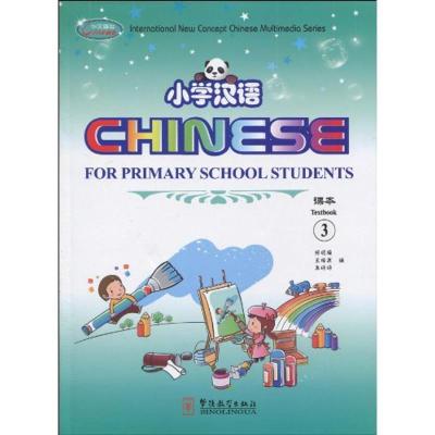 小学汉语 39787802004047华语教学出版社