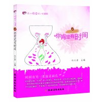 你肯定有时间9787504856364农村读物出版社