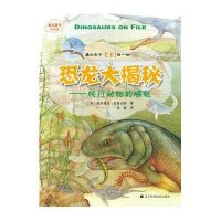 爬行动物的崛起9787538178210辽宁科学技术出版社