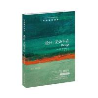 牛津通知读本:设计无处不在9787544729758译林出版社