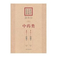 近代 医名 珍藏传薪讲稿.  类9787547814840上海科学技术出版社