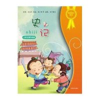 悦图美文系列.史记9787534450341江苏美术出版社