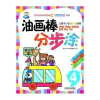 Q书架.阿拉丁Book.油画棒分步涂.D4阶9787111399483机械工业出版社