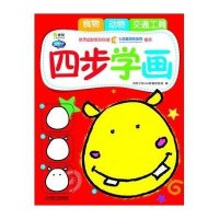 Q书架.阿拉丁Book.*步学画1 食物.动物.交通工具9787111401995机械工业出版社