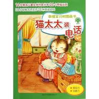 猫太太装电话9787801039415商务印书馆国际有限公司