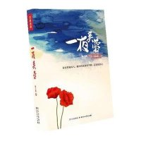 一夜芙蓉/周占林9787541134883*川文艺出版社