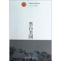 黑白美国9787510815881九州出版社