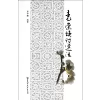 袁崇焕诗 注9787811295627黑龙江大学出版社