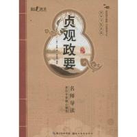 贞观政要9787539455198湖北美术出版社