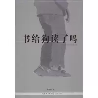 书给狗读了吗9787536066960花城出版社