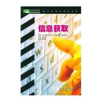 青少年信息技能丛书:信息存取9787544516044长春出版社