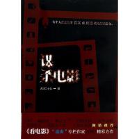 谋杀电影9787208112070上海人民出版社