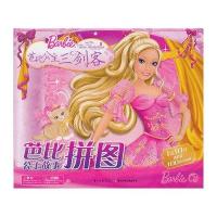 芭比公主故事拼图 芭比公主三剑客9787535377487湖北少年儿童出版社