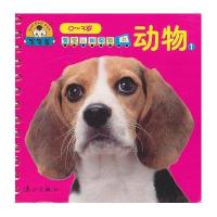 宝宝认知早教书·动物19787540763237漓江出版社