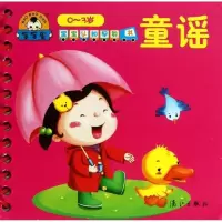 宝宝认知早教书·童谣9787540763510漓江出版社
