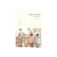 汤圆与白香饼/焦桐9787108042682生活.读书.新知三联书店