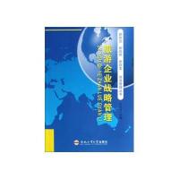 旅游企业战略管理9787565011962合肥工业大学出版社