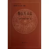 苍山方言志9787533326692齐鲁书社