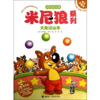 大象过山车9787544828994接力出版社