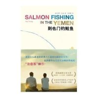 到也门钓鲑鱼9787511838070法律出版社