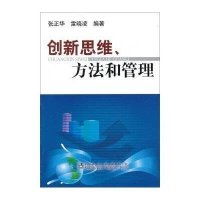 *新思*.方法和管理9787502461270冶金工业出版社