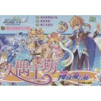 奥雅之光神奇魔力贴 人偶工坊9787534455223江苏美术出版社