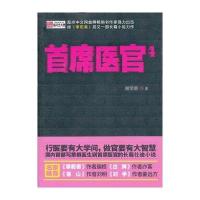首席医官49787510816963九州出版社