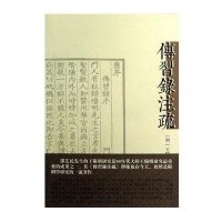 传习录注疏9787532565962上海古籍出版社