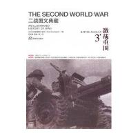 激战重围.D3卷9787506563956中国人民解放军出版社