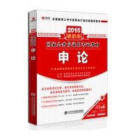申论(2015)(很新版)9787503549939**中央党校出版社