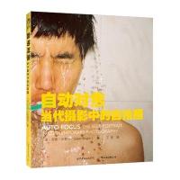 自动对焦:当代摄影中的自拍照9787510056338世界图书出版公司