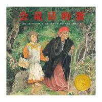 会说话的蛋9787550212428京华出版社